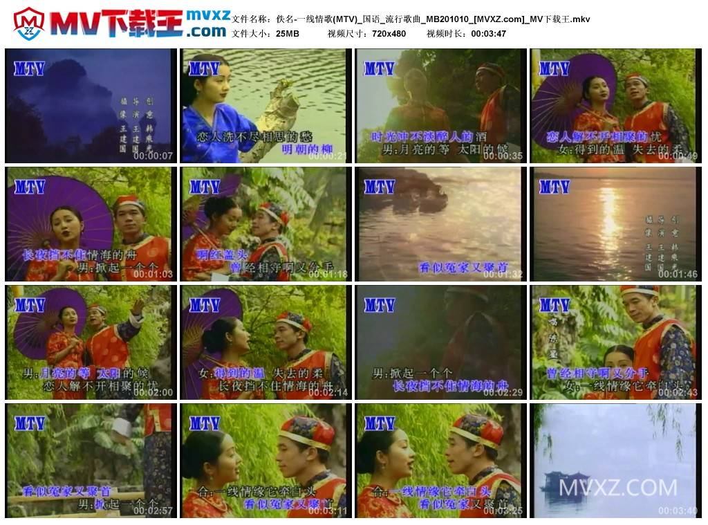 佚名-一线情歌(MTV)_国语_流行歌曲_MB201010